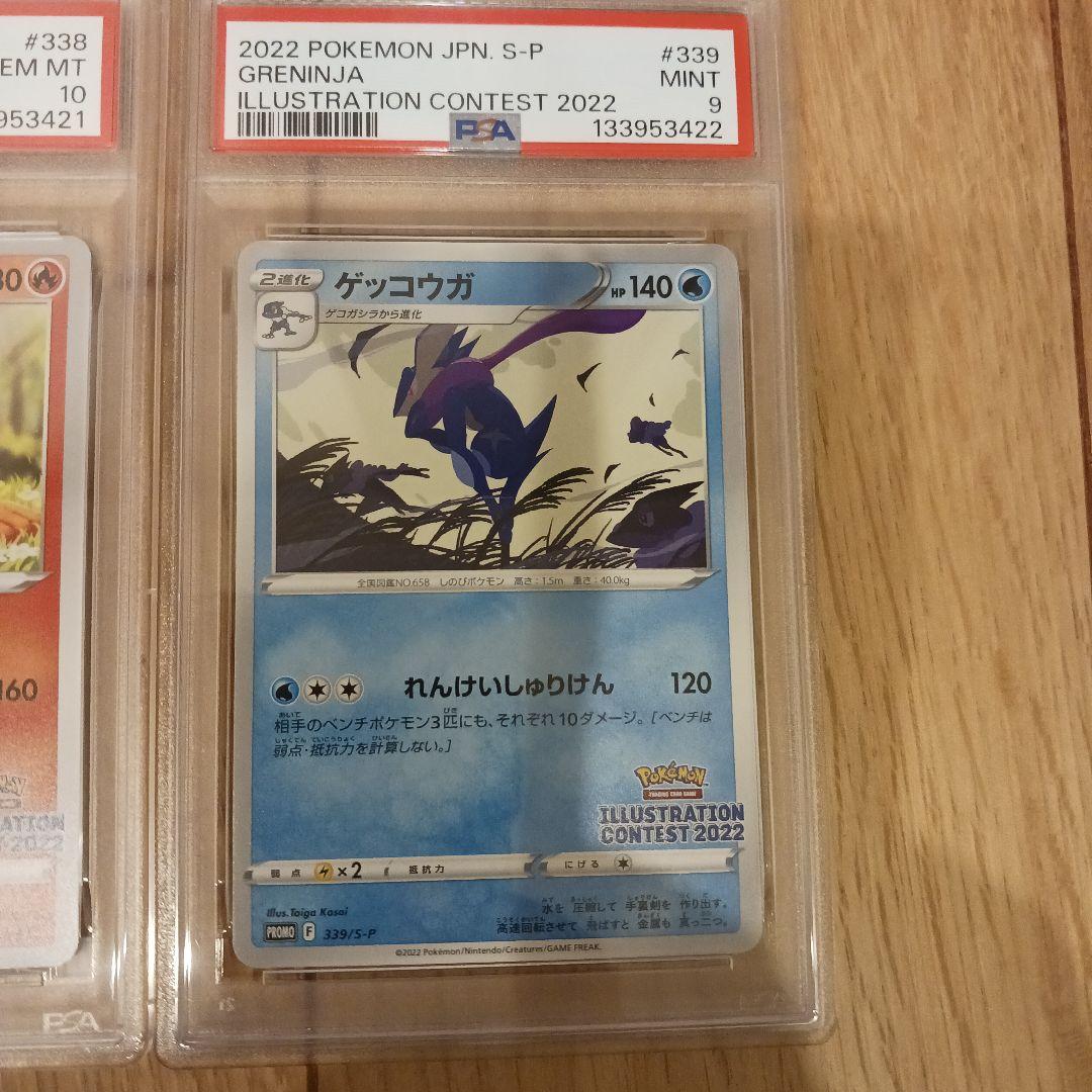 チ*ズ様 【PSA 9,10】３連番　イラストレーションコンテスト2022 ゲッ