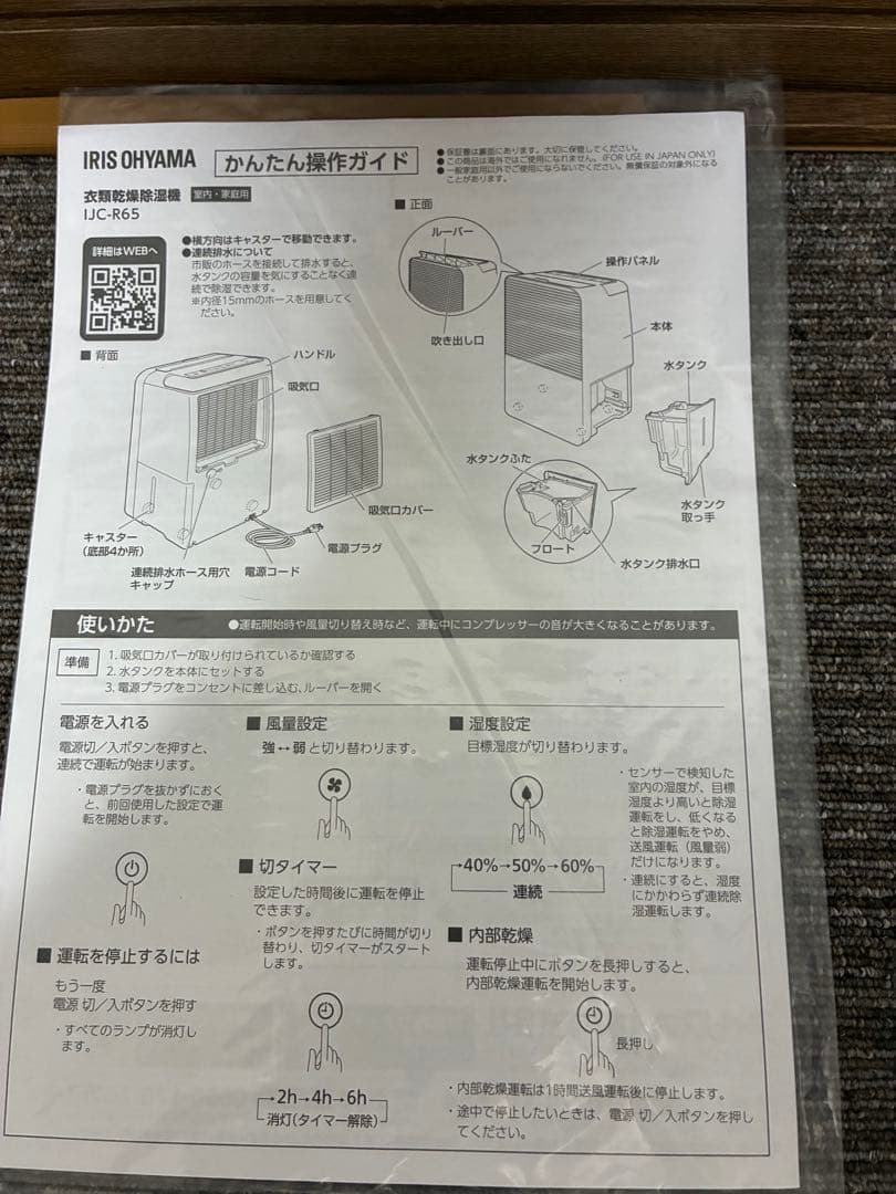 ほぼ未使用 アイリスオーヤマ 除湿機 6.5L 連続排水 IJC-R65