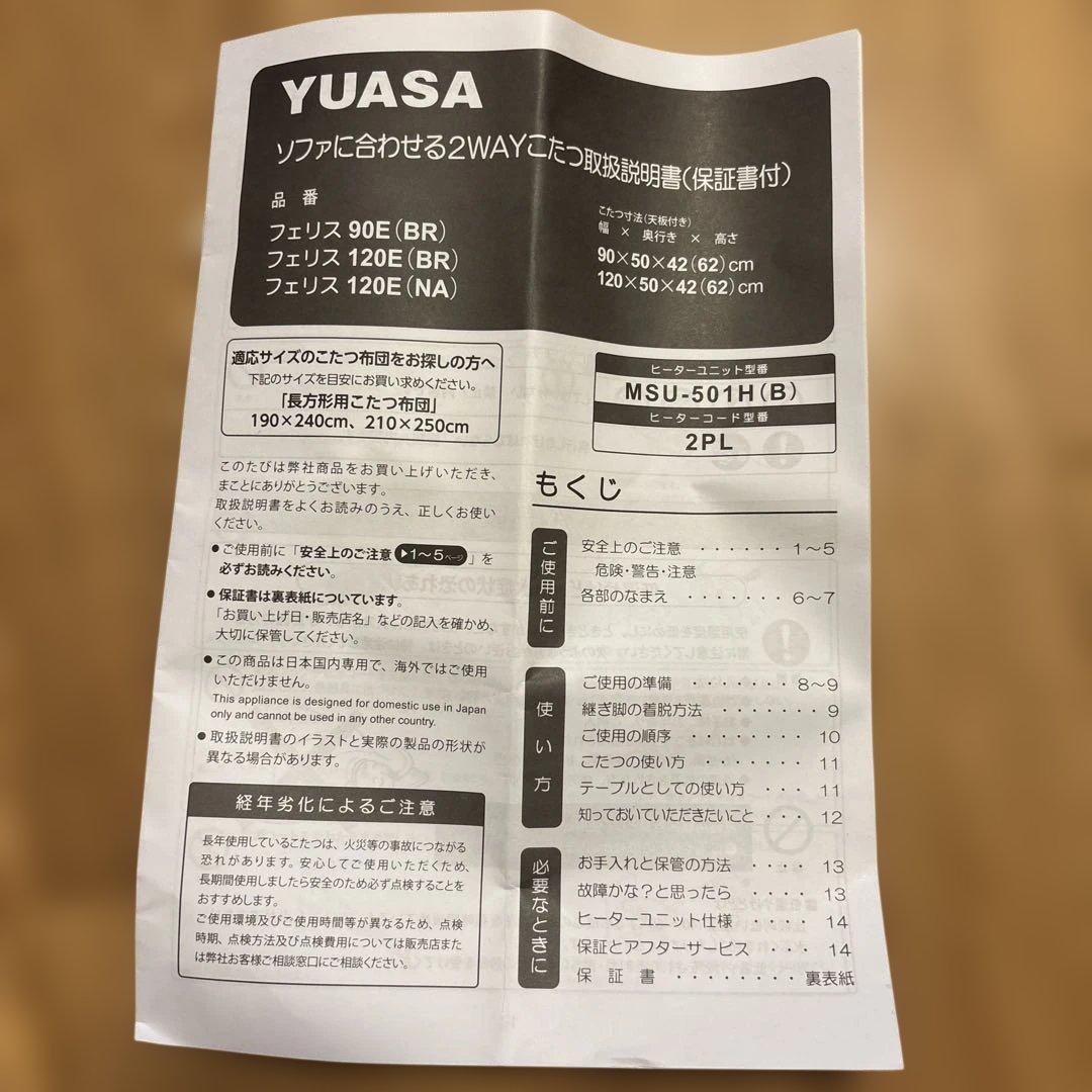 ユアサ　フェリス90E(BR) ソファに合わせる2WAYこたつ ブラウン