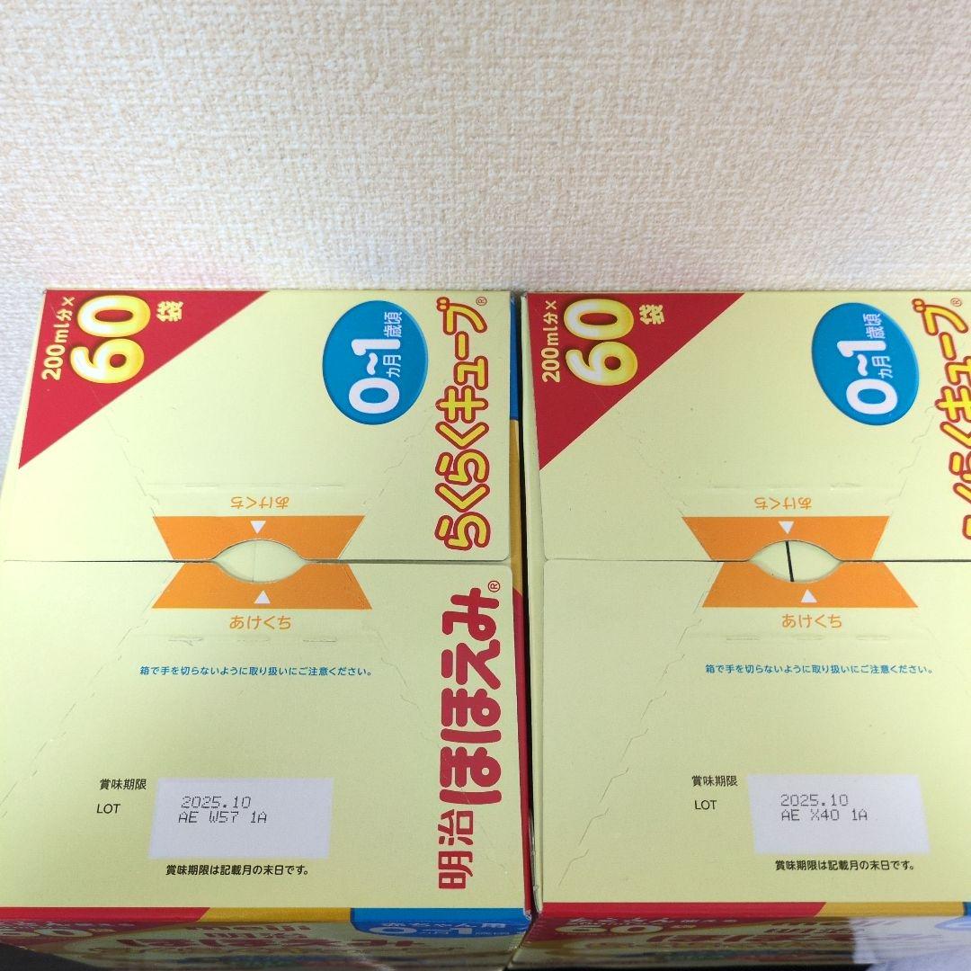 明治 ほほえみらくらくキューブ 60袋×2箱　キューブケース付き