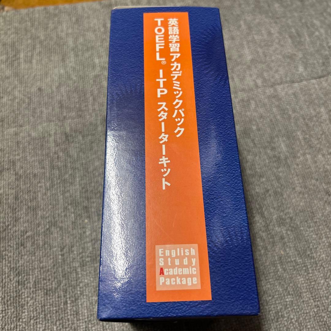 英語学習　アカデミックパック　TOEFL ITP スターターキット　2020