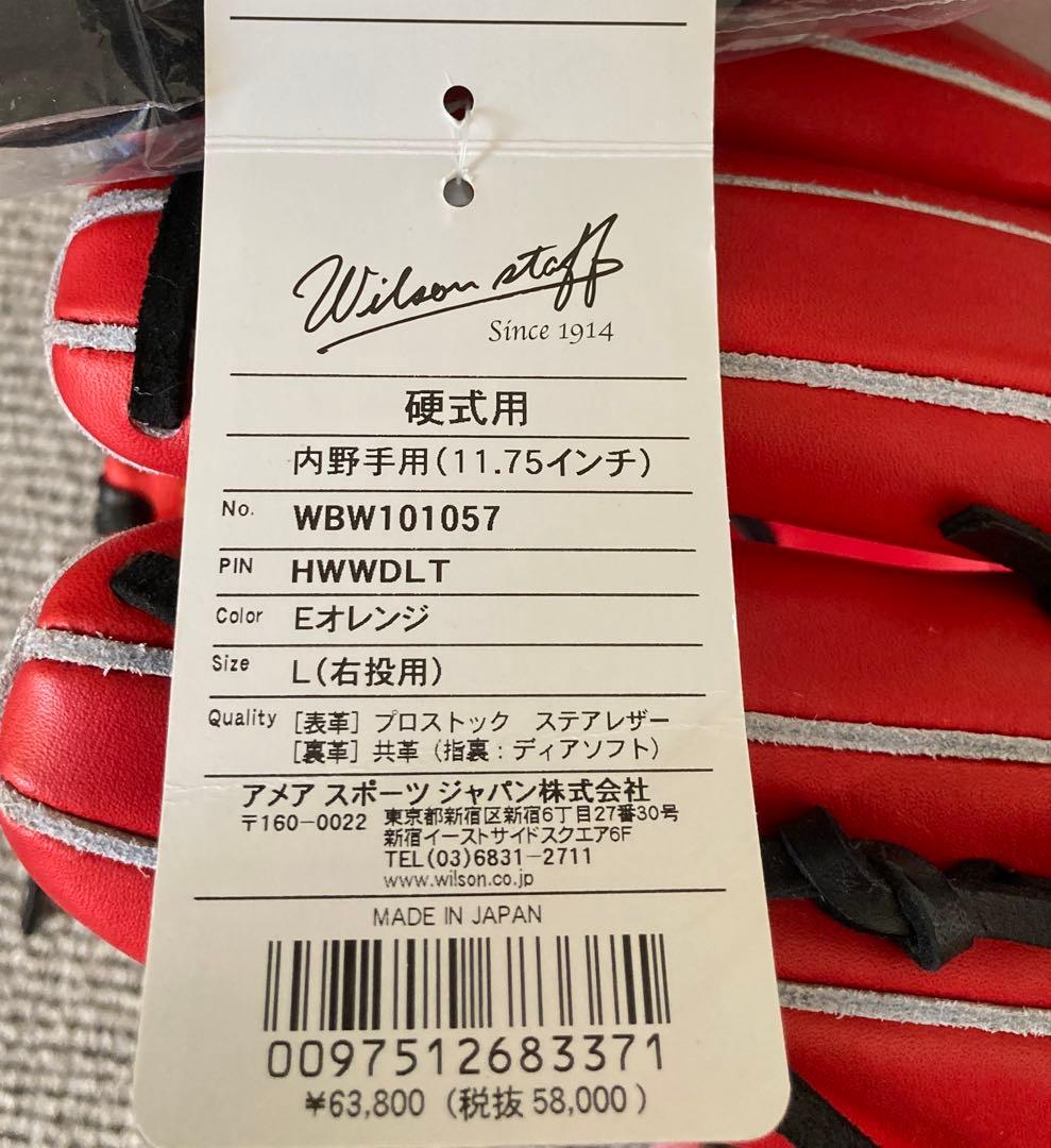 ウィルソン 硬式グラブ 定価63800円 DL型 日本製 サイズ11.75