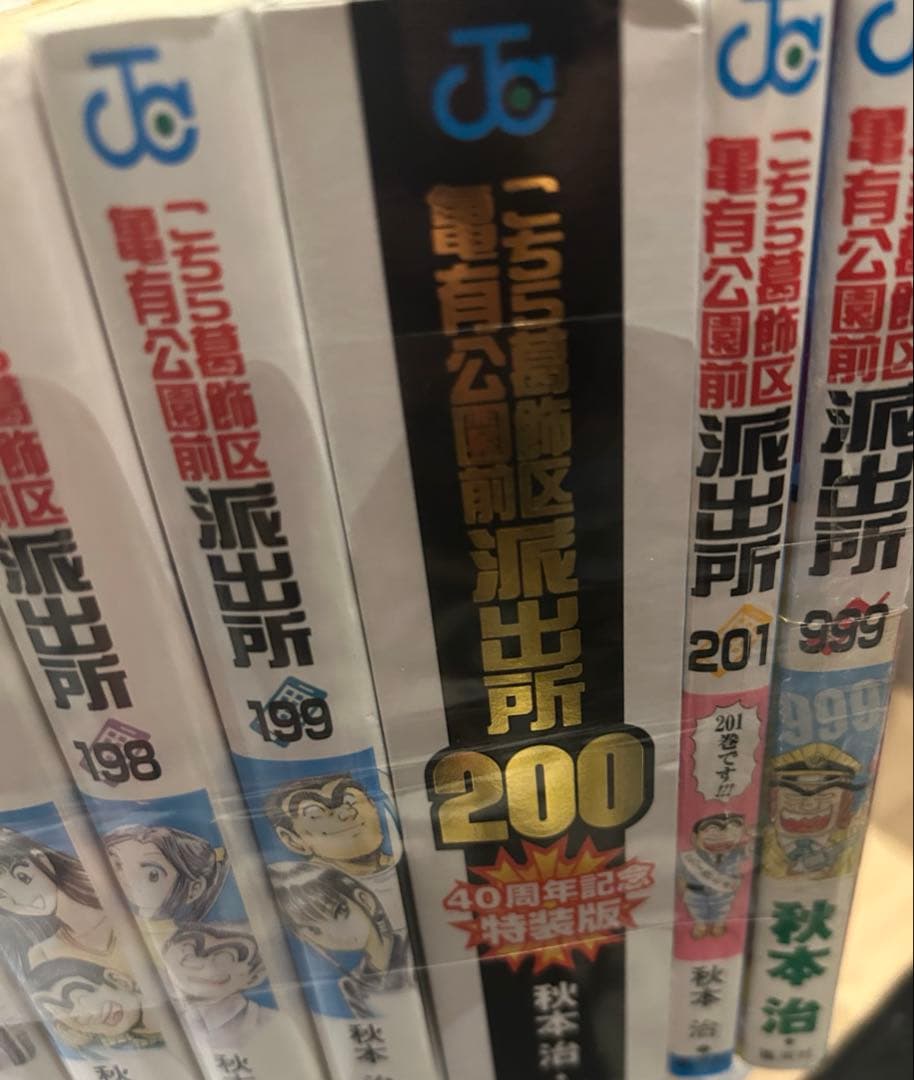 ①こちら葛飾区亀有公園前派出所全201巻全巻999巻つき②も同時購入願います