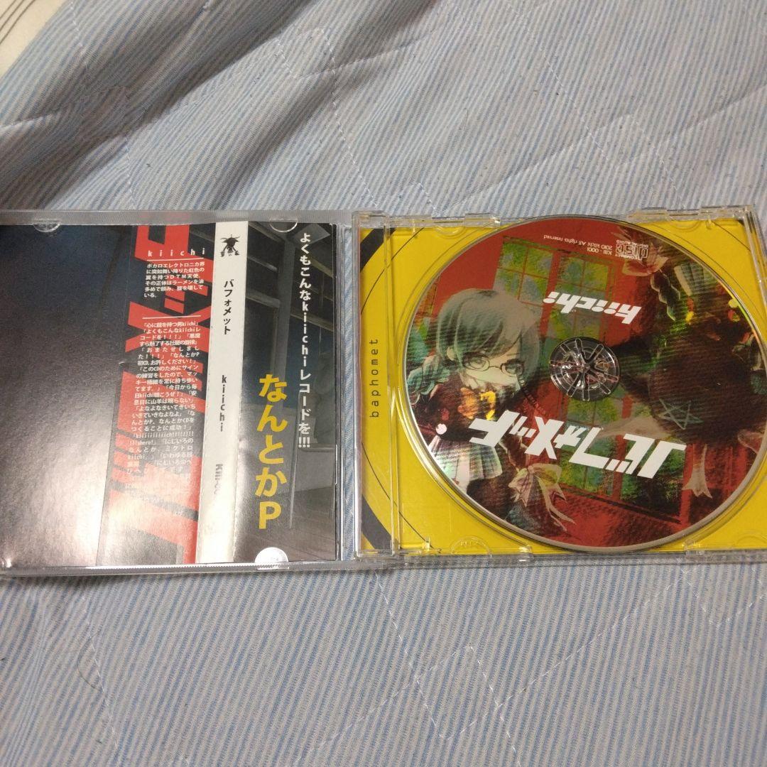 希少　帯付き　バフォメット　kiichi　なんとかP 　ボカロ　CD　初音ミク