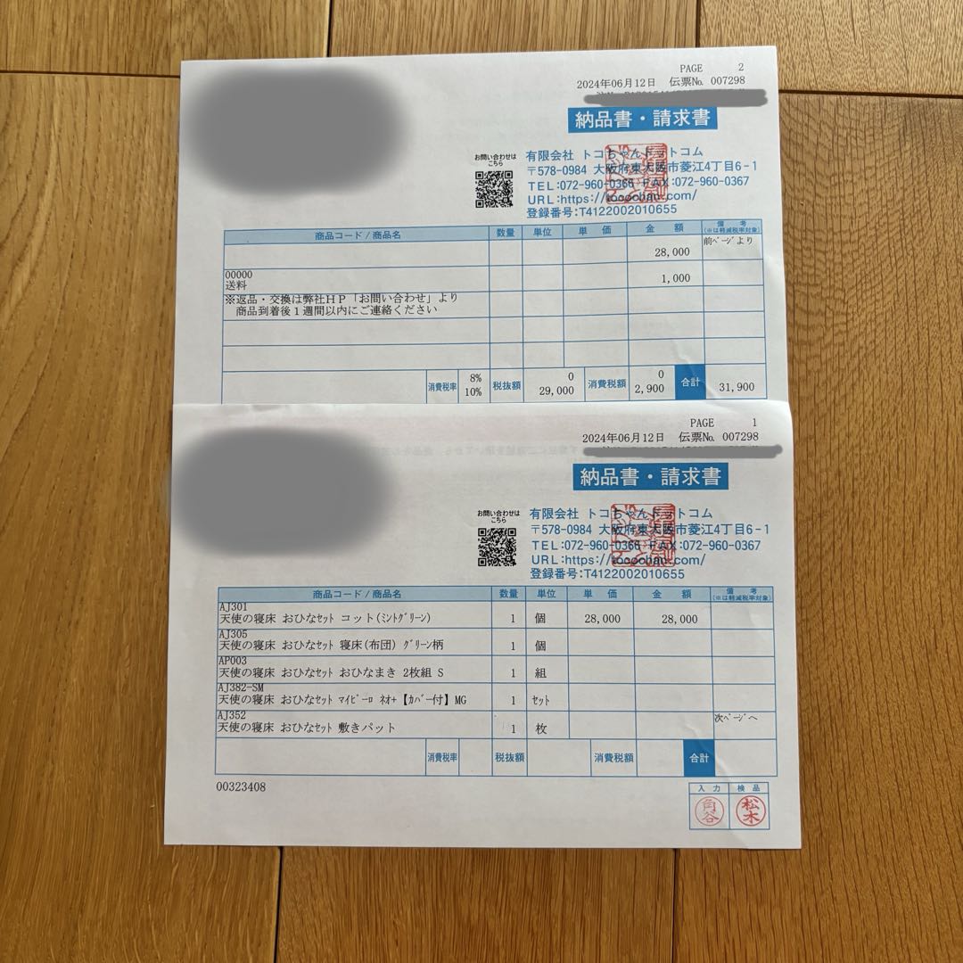 天使の寝床　フルセット