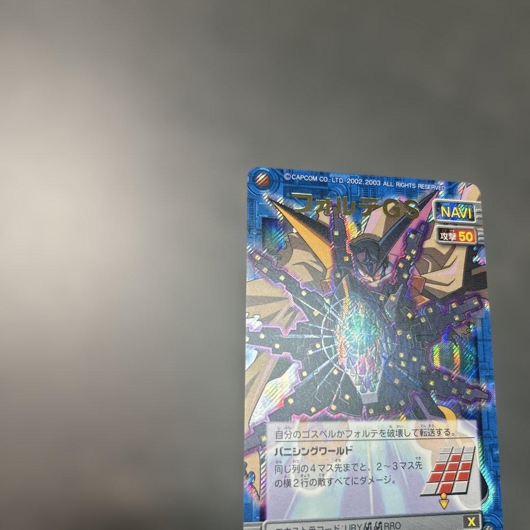 ロックマンエグゼ　カード　シークレット　フォルテGS NAVIーS01