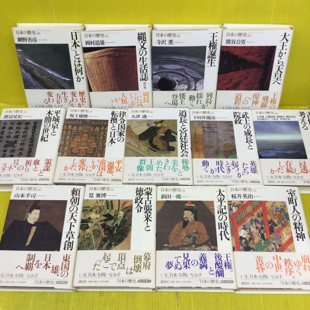 日本の歴史 00〜25巻 の 全26冊セット 講談社版