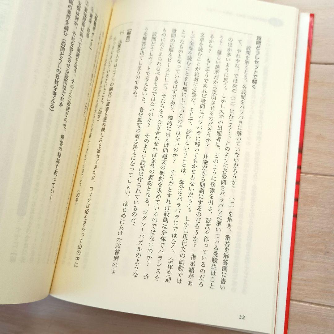 「ライジング 現代文 」絶版！内野博之　書き込み無し　大学受験