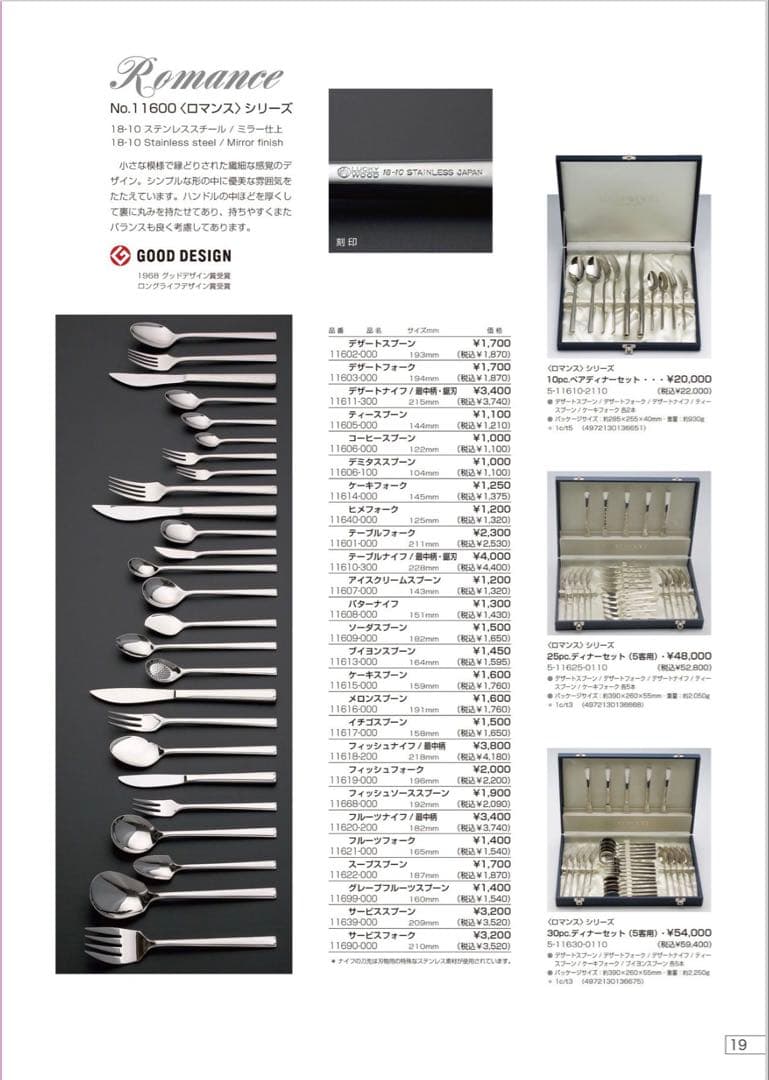 ラッキーウッド　カトラリーセット　ロマンス　ディナーセット〈25本セット〉
