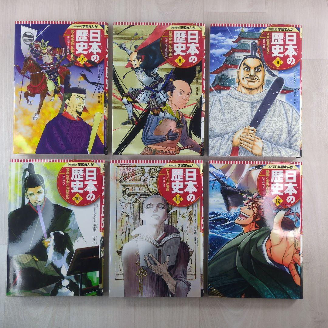集英社版 学習まんが 日本の歴史　全20巻＋別巻　21冊セット