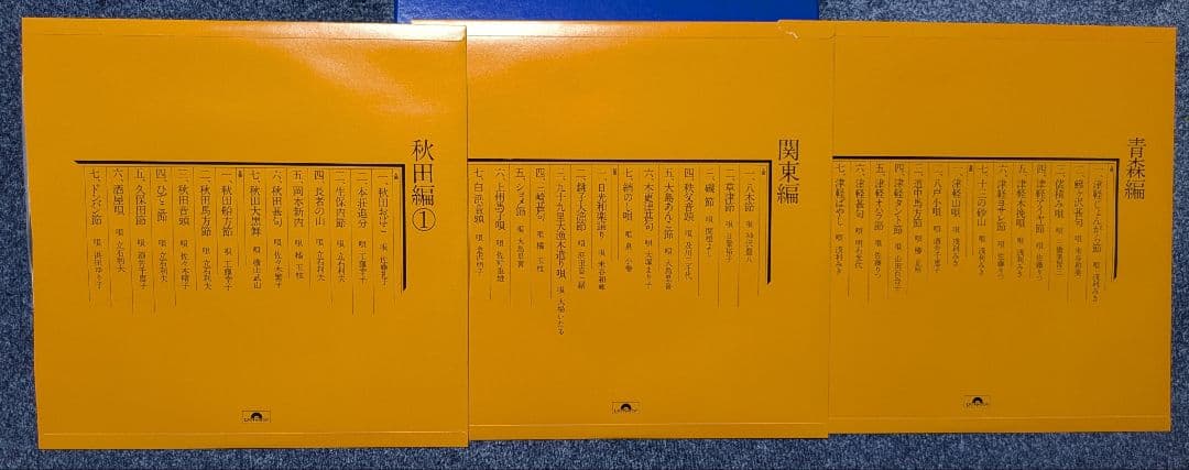 ★日本民謡大全集 MI8049