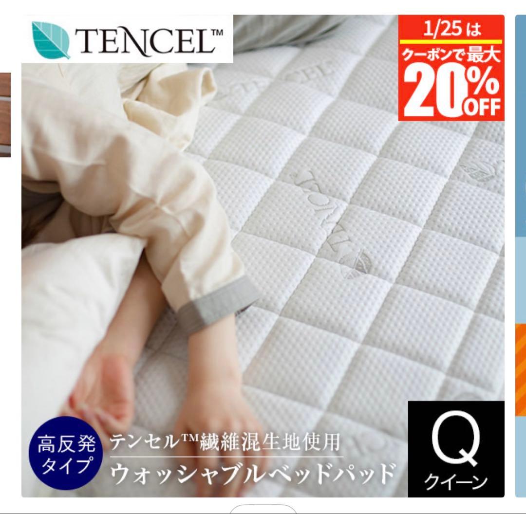 TENCEL ウォッシャブルベッドパッド クイーン