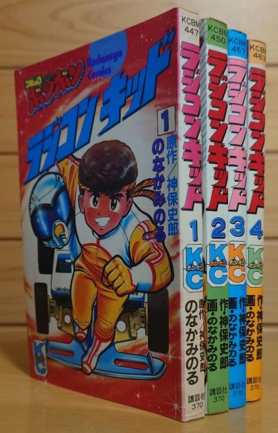 講談社ラジコンキッド第1巻〜4巻セット　中古品　RAGICON KID