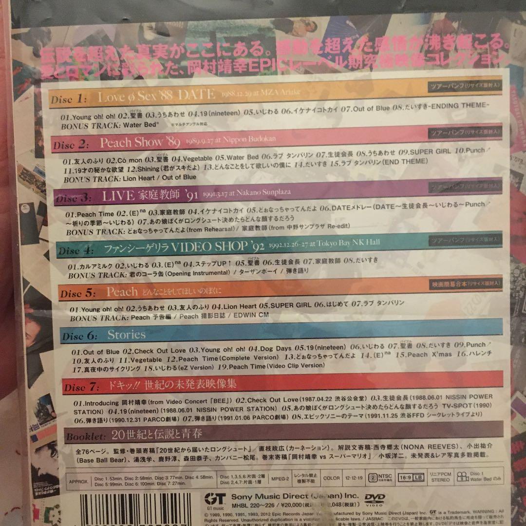 岡村靖幸/20世紀と伝説と青春〈完全生産限定盤・7枚組〉