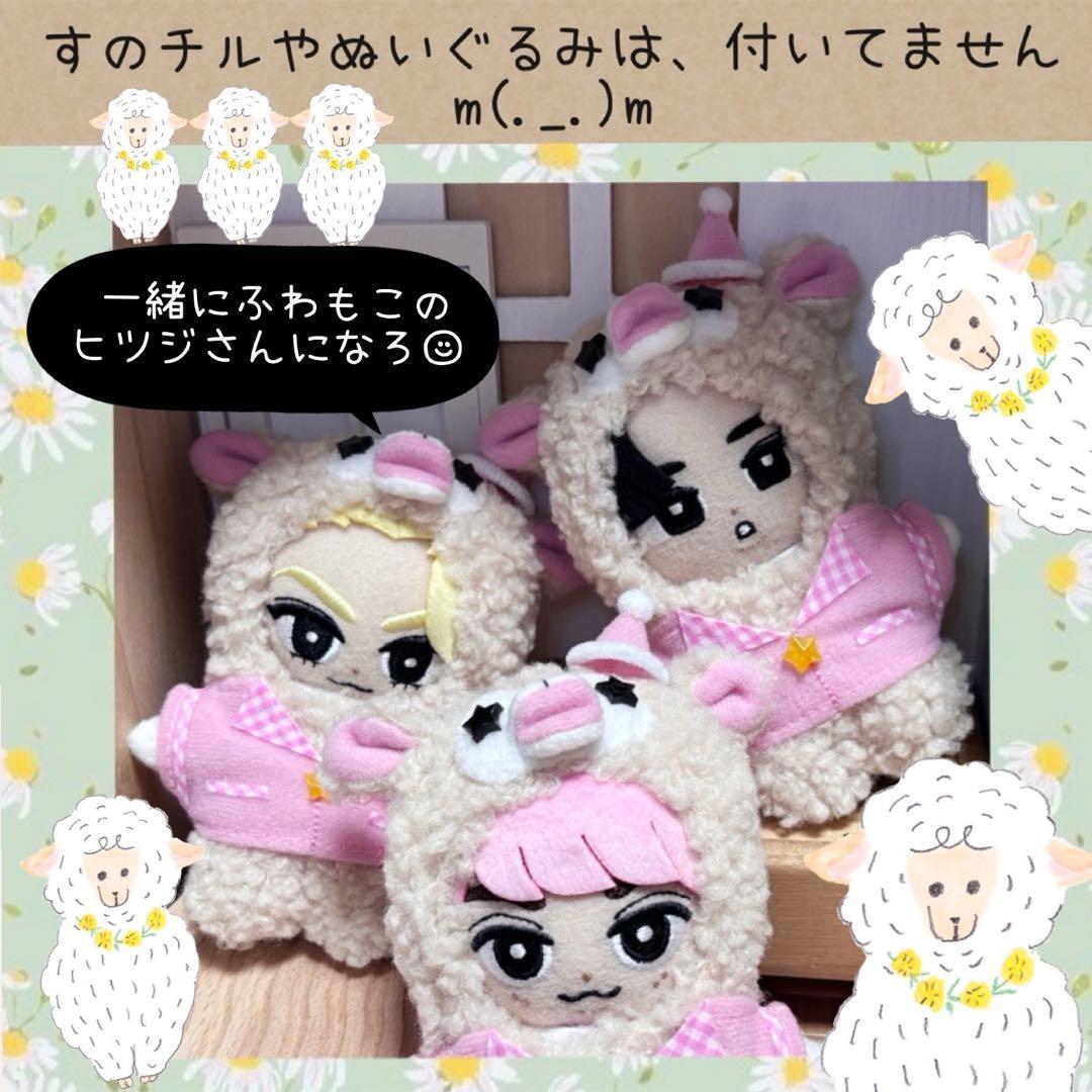 すのチル　服　小物　すの〜まめコス ミニすの〜まめ　ヒツジSET ねむ様オーダー