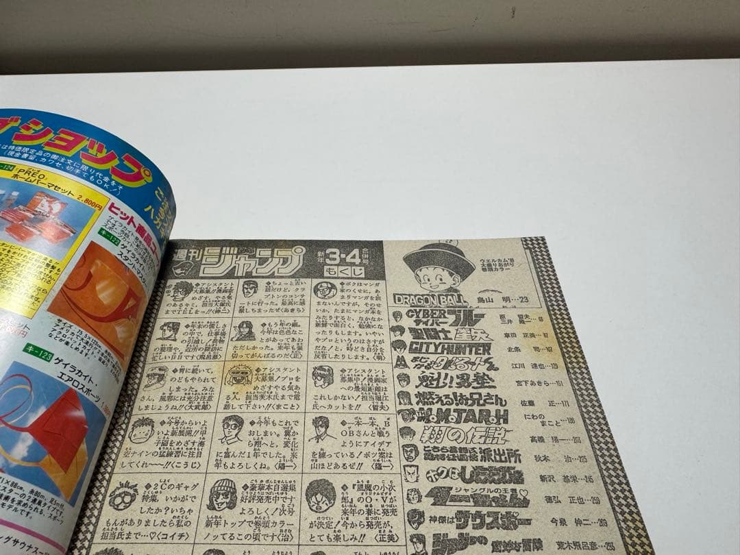 人*ん様 1989年　週刊少年ジャンプ　1〜23、25〜52号　48冊セット