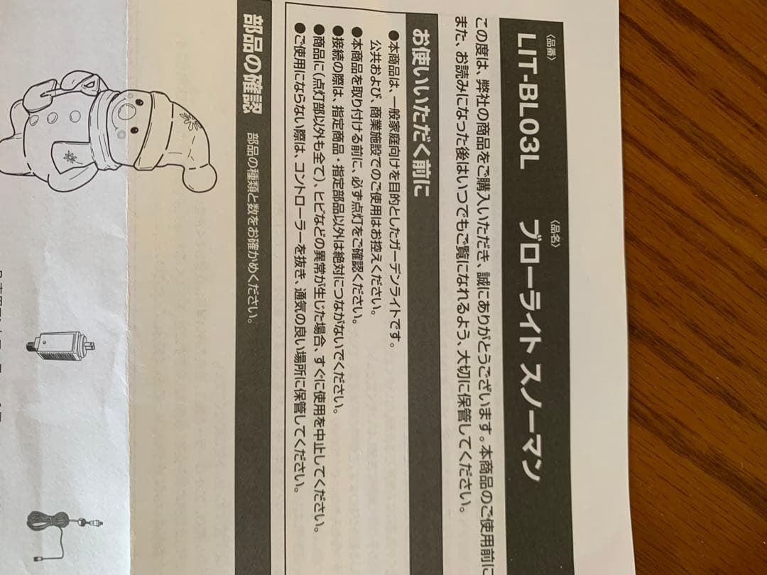 クリスマス　タカショー　ブローライトスノーマン