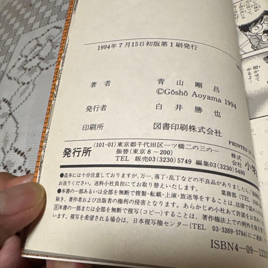 名探偵コナン 1巻から22巻セット　全て初版本
