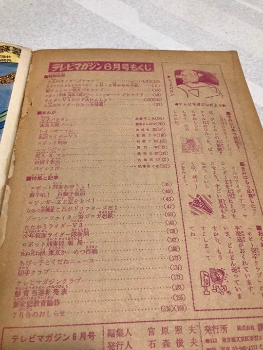 激レア❣️テレビマガジン(昭和48年6月号)あだち充レインボーマン❣️