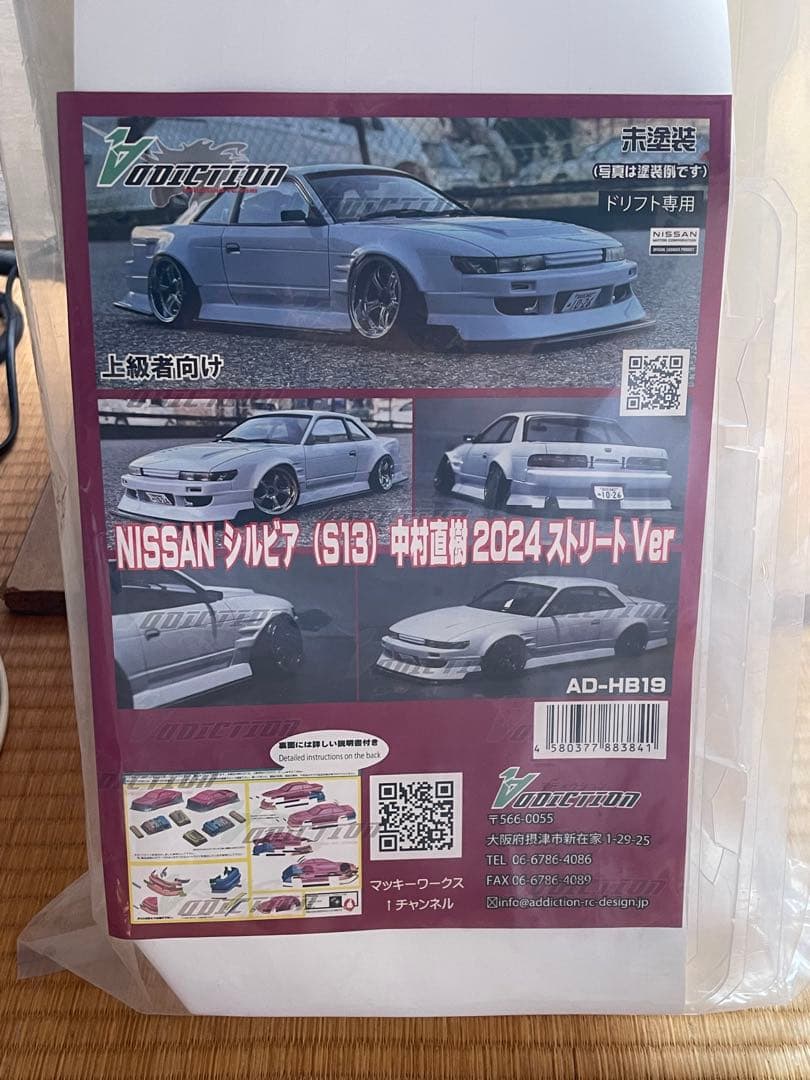 アディクション　シルビア (S13) 中村直樹2024 ストリートVer