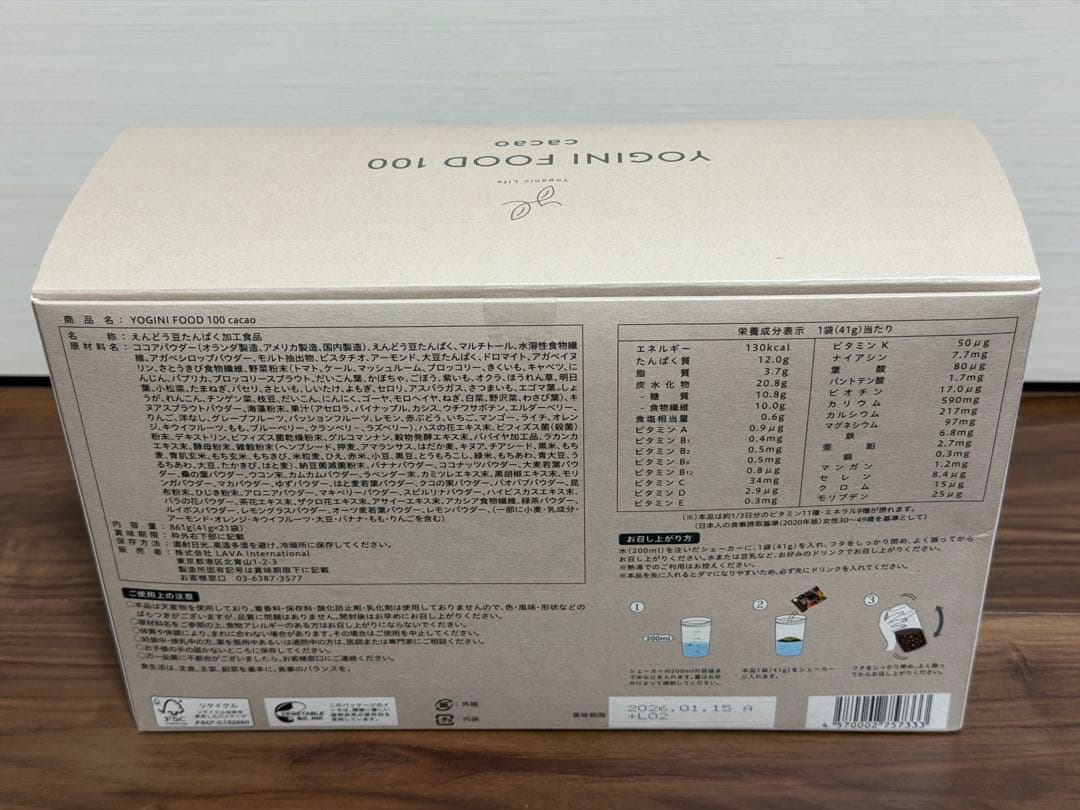 ヨギニフード　カカオ　21袋
