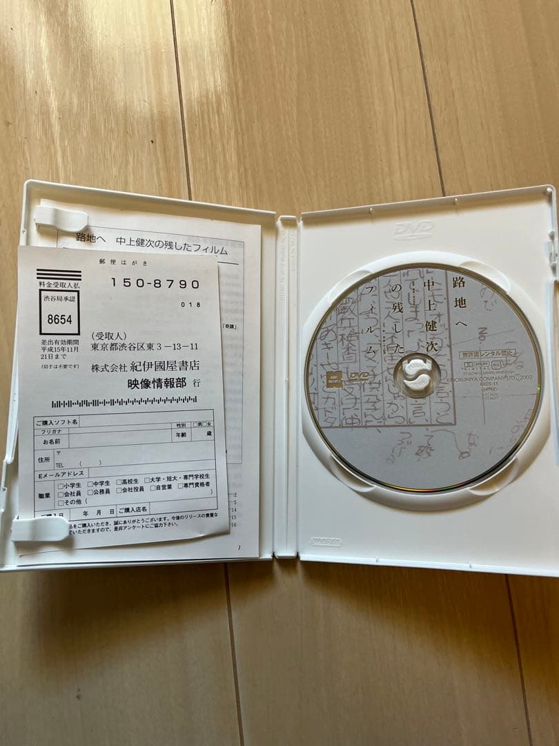 路地へ 中上健次の残したフィルム[廃盤］監督:青山真治