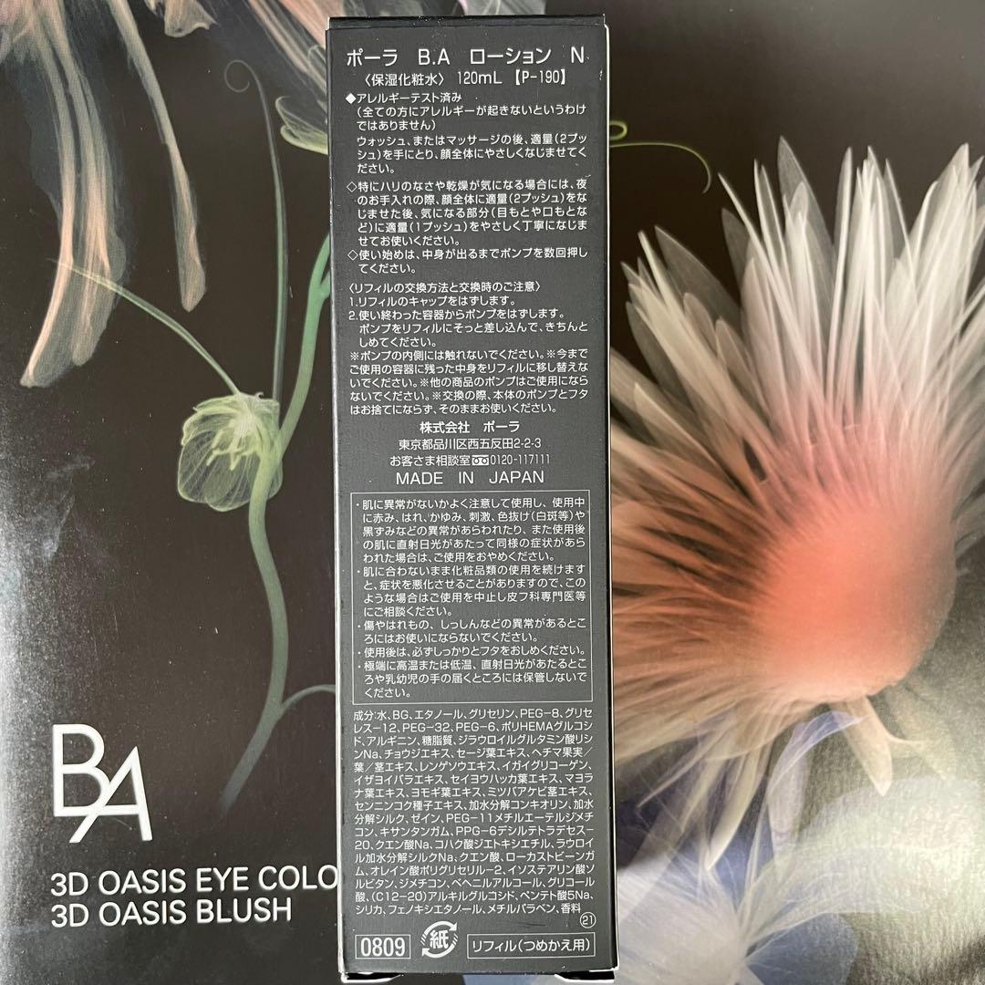 新品ポーラ B.A ミルク N 80mL ローションN 120mL (リフィル)
