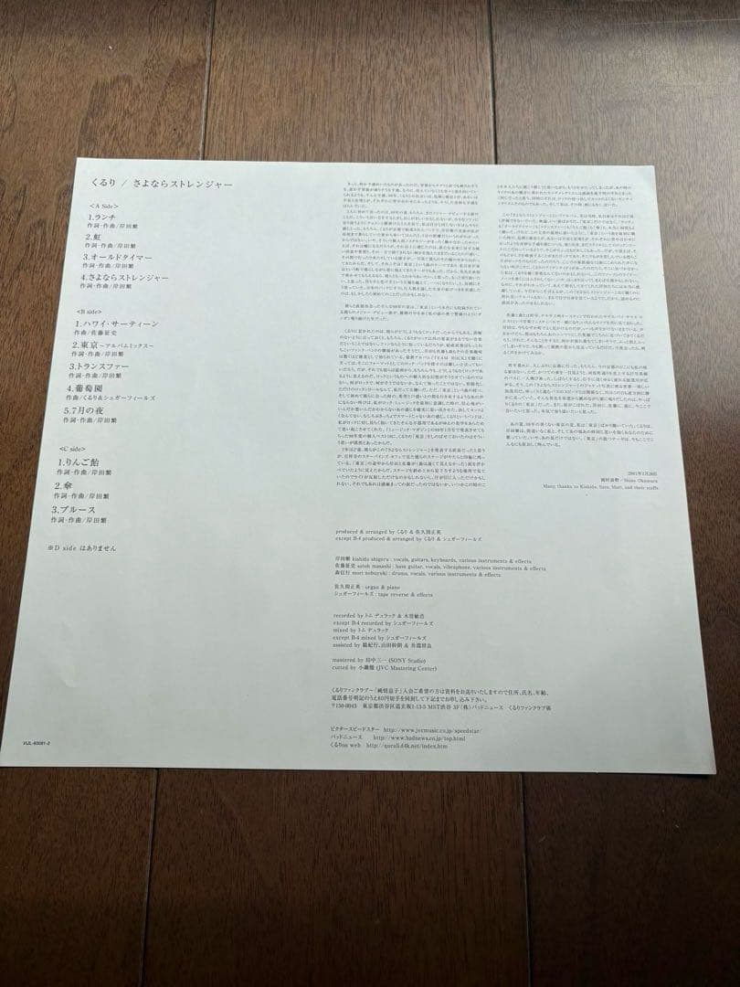 くるり さよならストレンジャー レコード