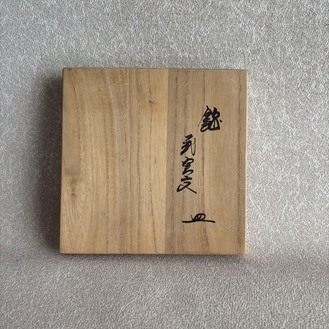 人間国宝 十三代 酒井田柿右衛門 錦 花実文皿 有田焼 共箱 重要無名文化財