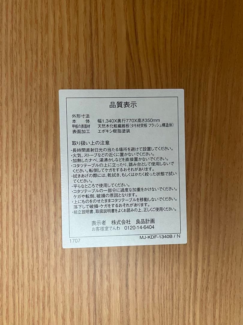 無印良品　楕円形こたつ　大　2017年製