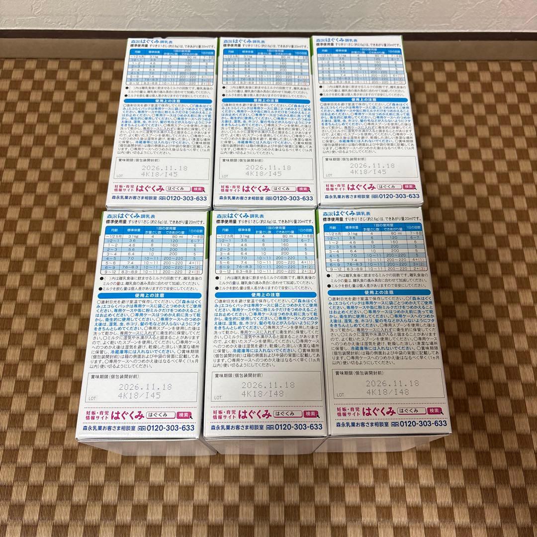 はぐくみ　エコらくパック　6個セット 800g×6個 新品未開封 ミルク 森永