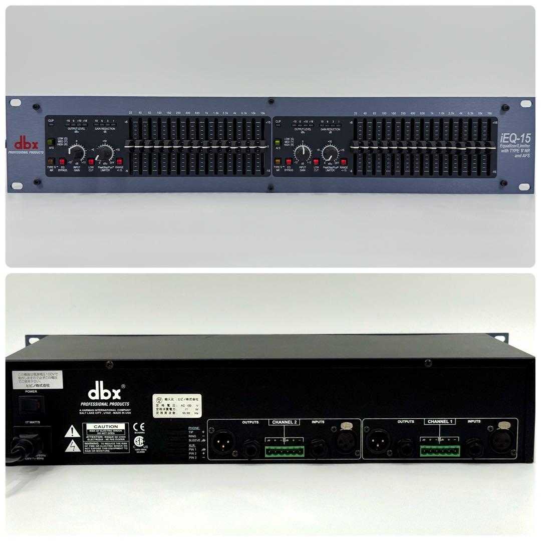 dbx【iEQ-15】　2ch 15バンド・グラフィックイコライザー