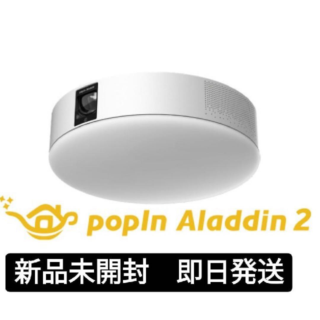 【期間限定出品】アラジン2 未開封 プロジェクター本体 Aladdin2