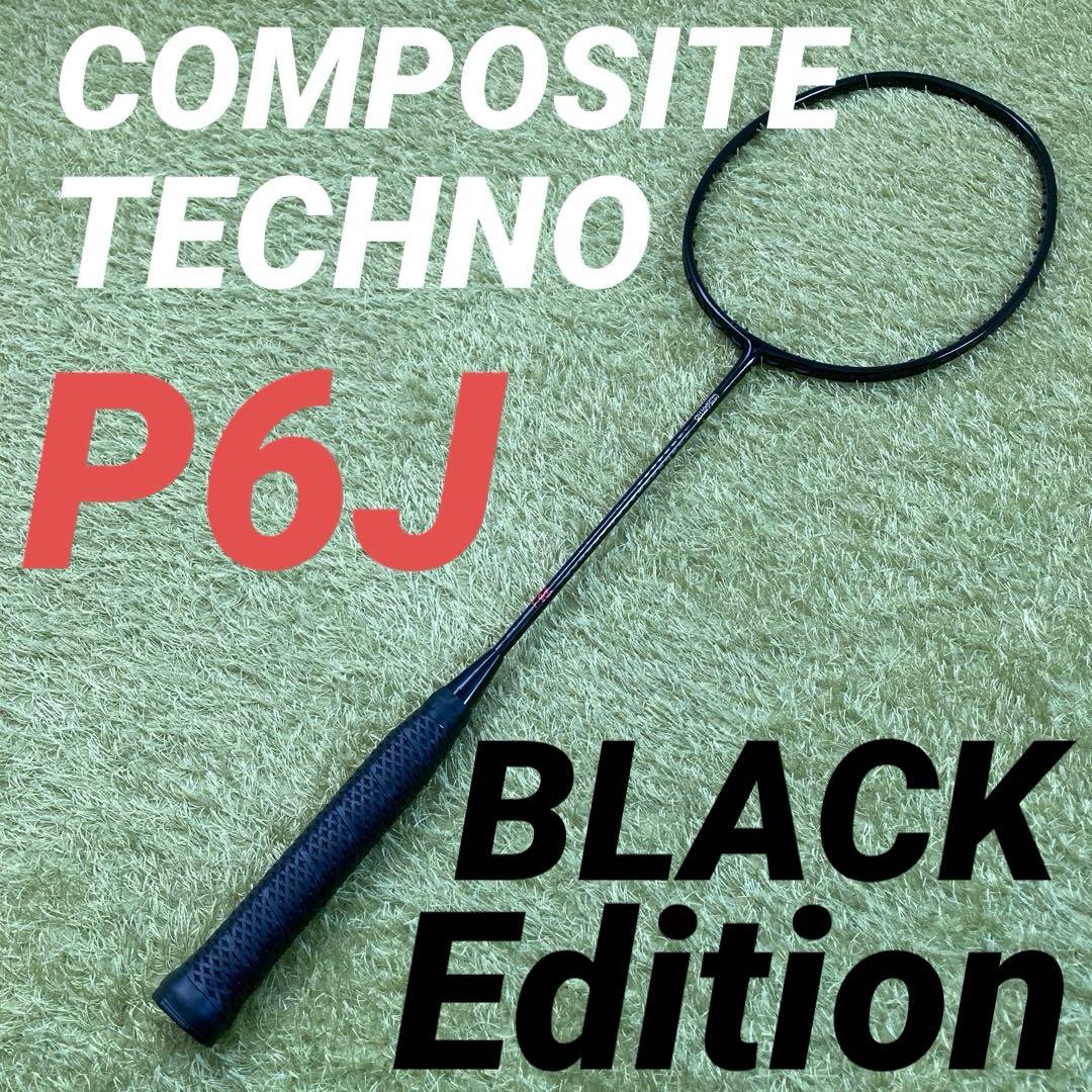 【美品】コンポジットテクノ P6J ブラックエディション
