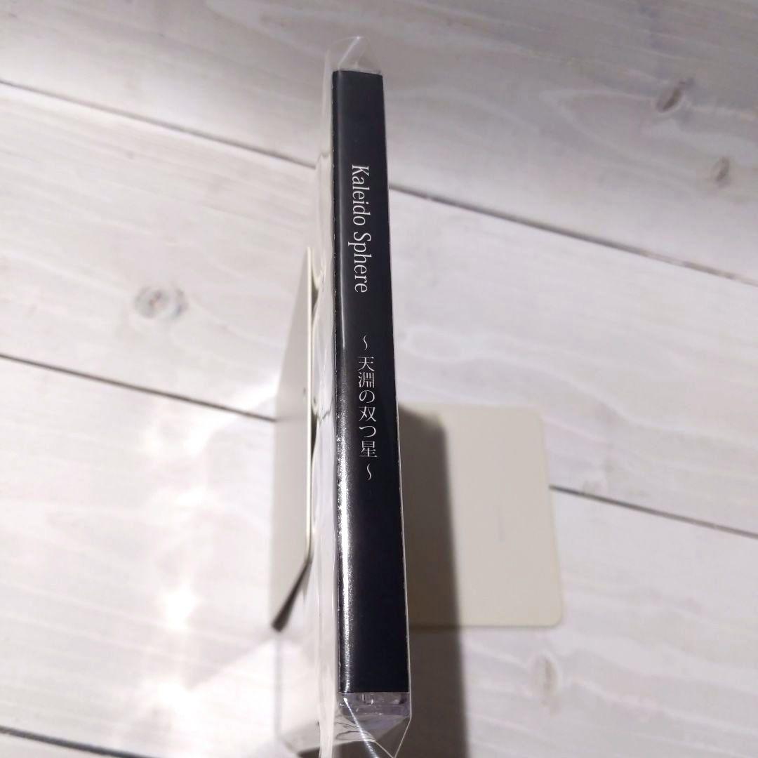 ☆美品 Kaleido Sphere ～天淵の双つ星～ / stellatram