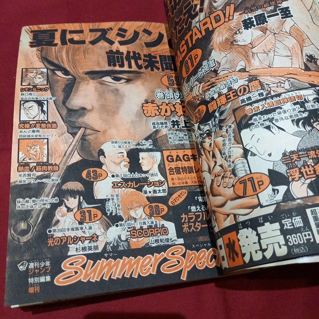 【美品】週刊 少年 ジャンプ 1990年 29号 漫画 アニメ
