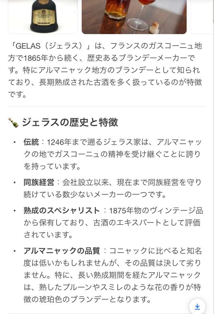 ジェラス　オードヴィー・ド・プルーン・オクシタン 15年　廃盤入手困難