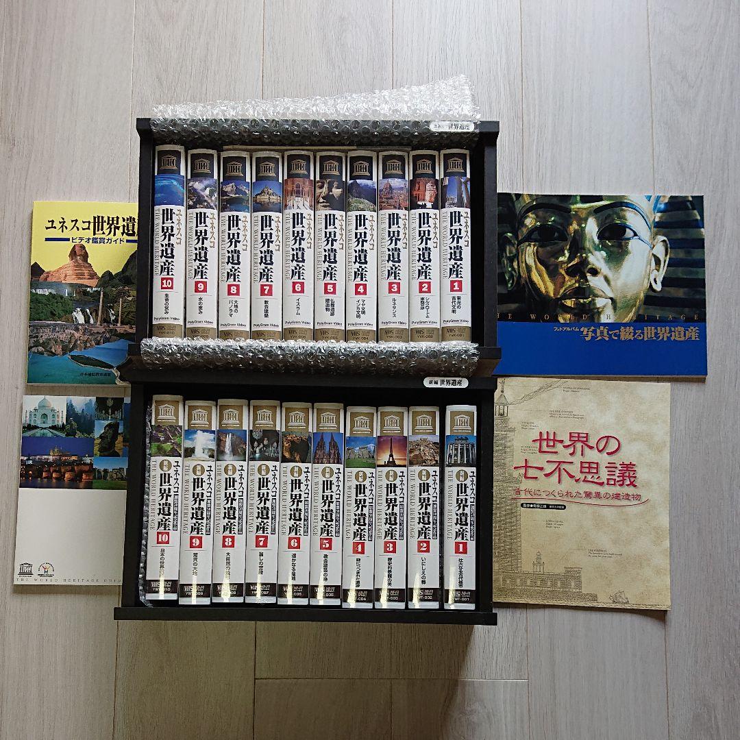 ユネスコ 世界遺産 VHS