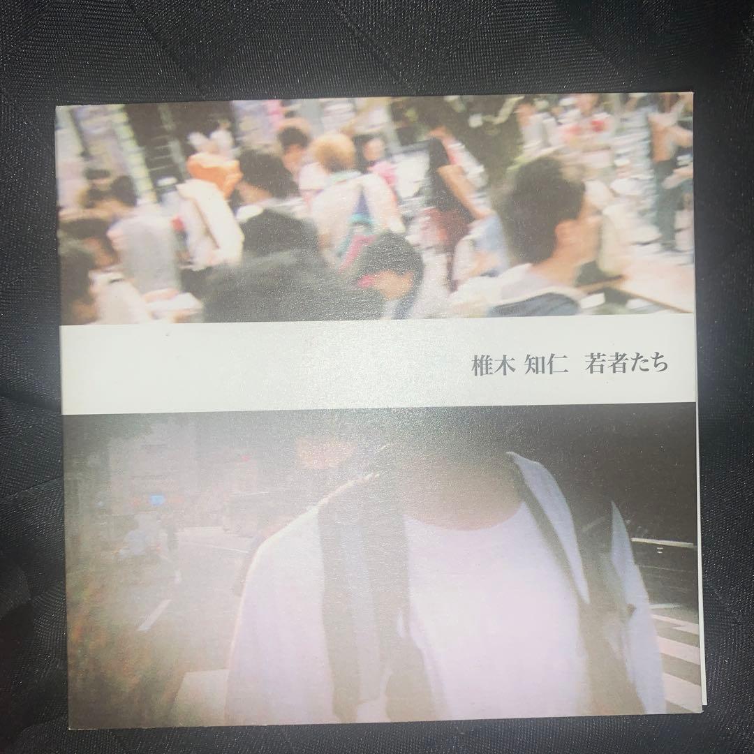 My Hair is Bad 椎木知仁ソロありCDまとめ売り