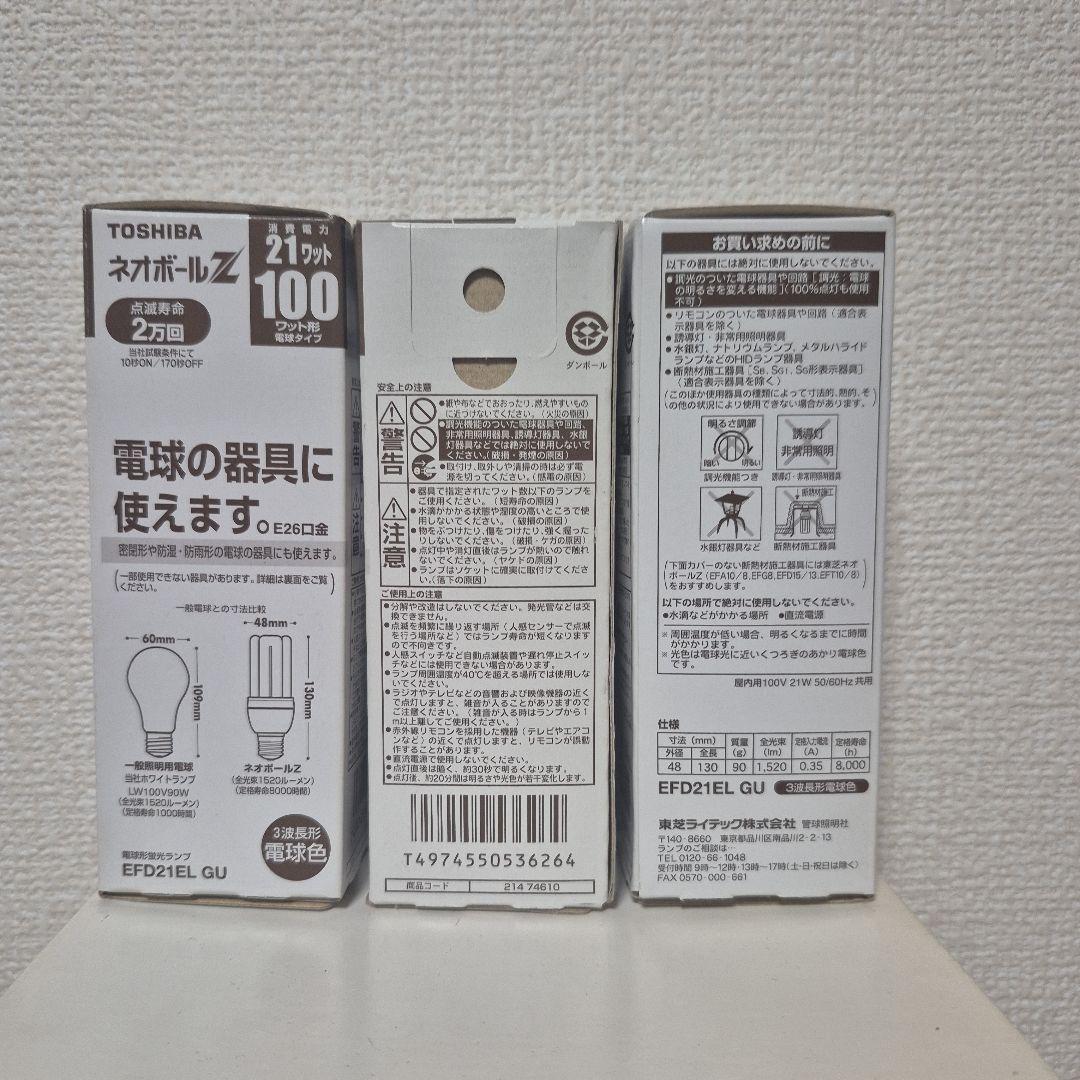 TOSHIBA ネオボールZ 電球形蛍光ランプ 電球色 EFD21EL GU