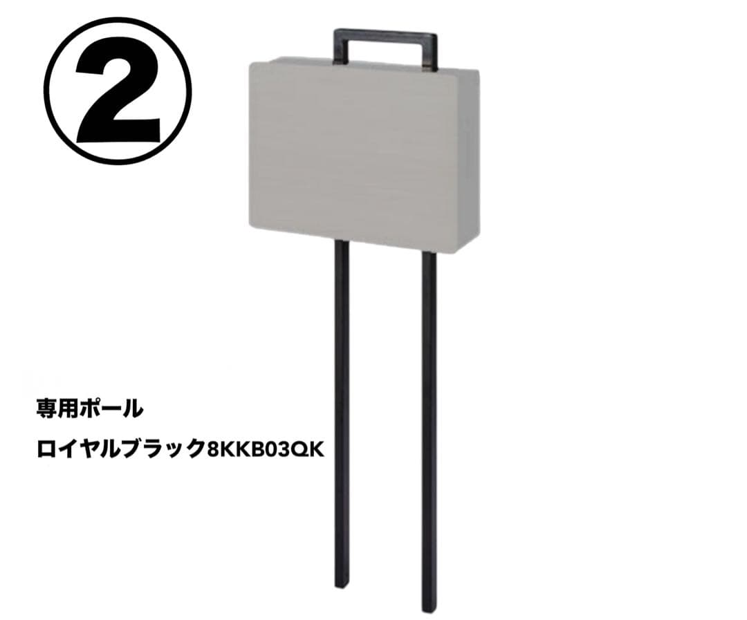 LIXIL ネクストポスト L-1型 ①白本体+②専用黒ポール 新品未使用