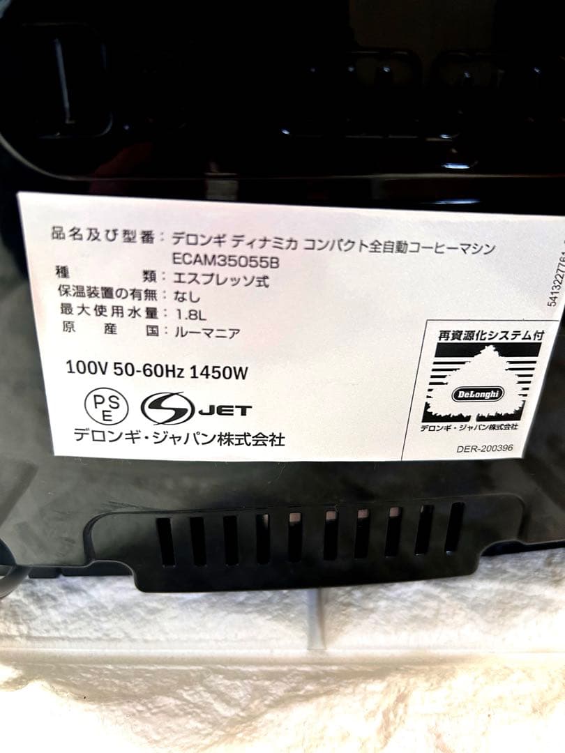 デロンギ ディナミカ ECAM35055B 全自動 コーヒーマシン