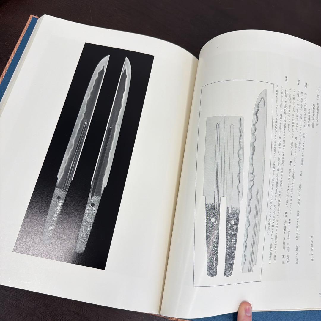 現代刀名作図鑑