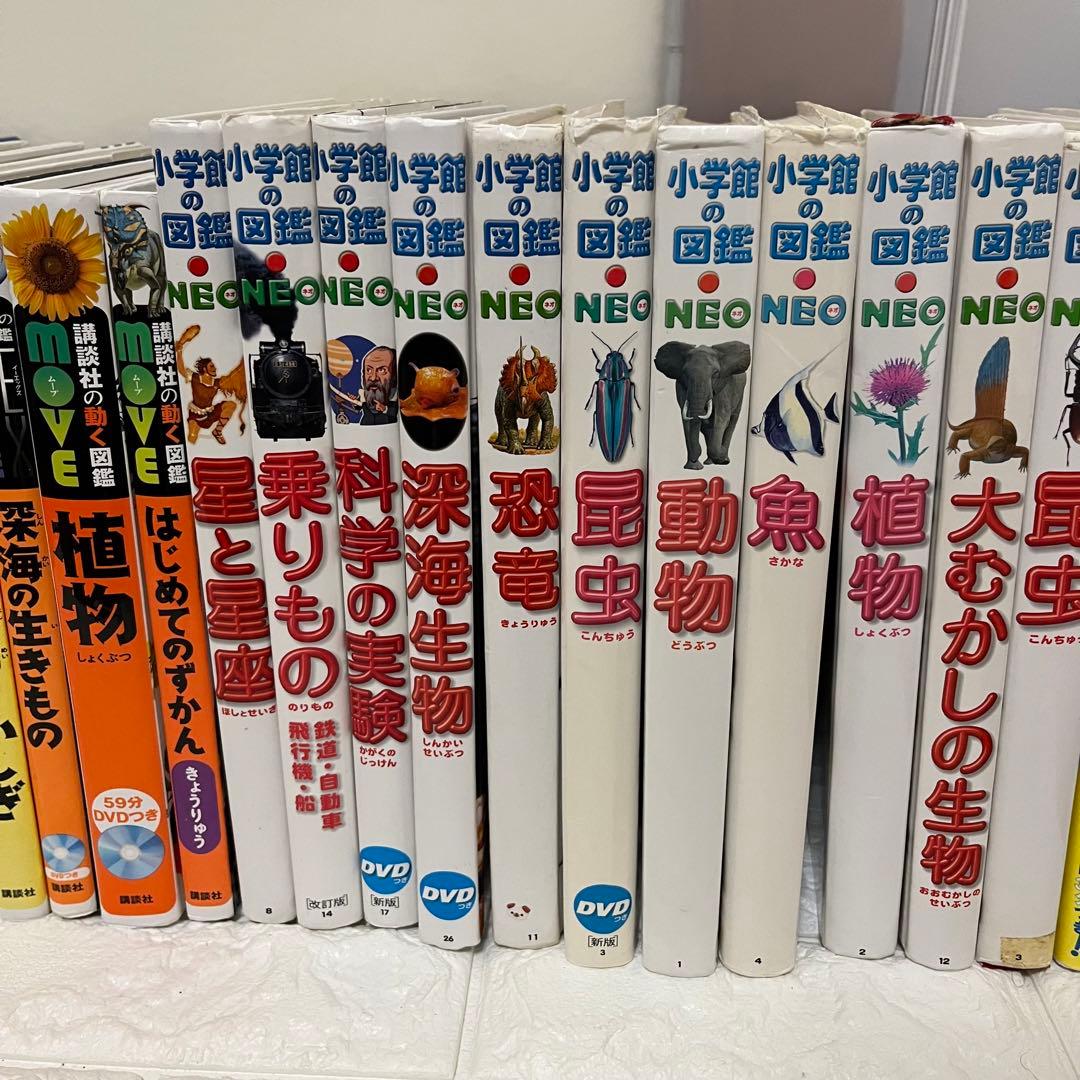 小学館図鑑NEO　講談社の動く図鑑MOVE　学研の図鑑LIVE 28冊セット