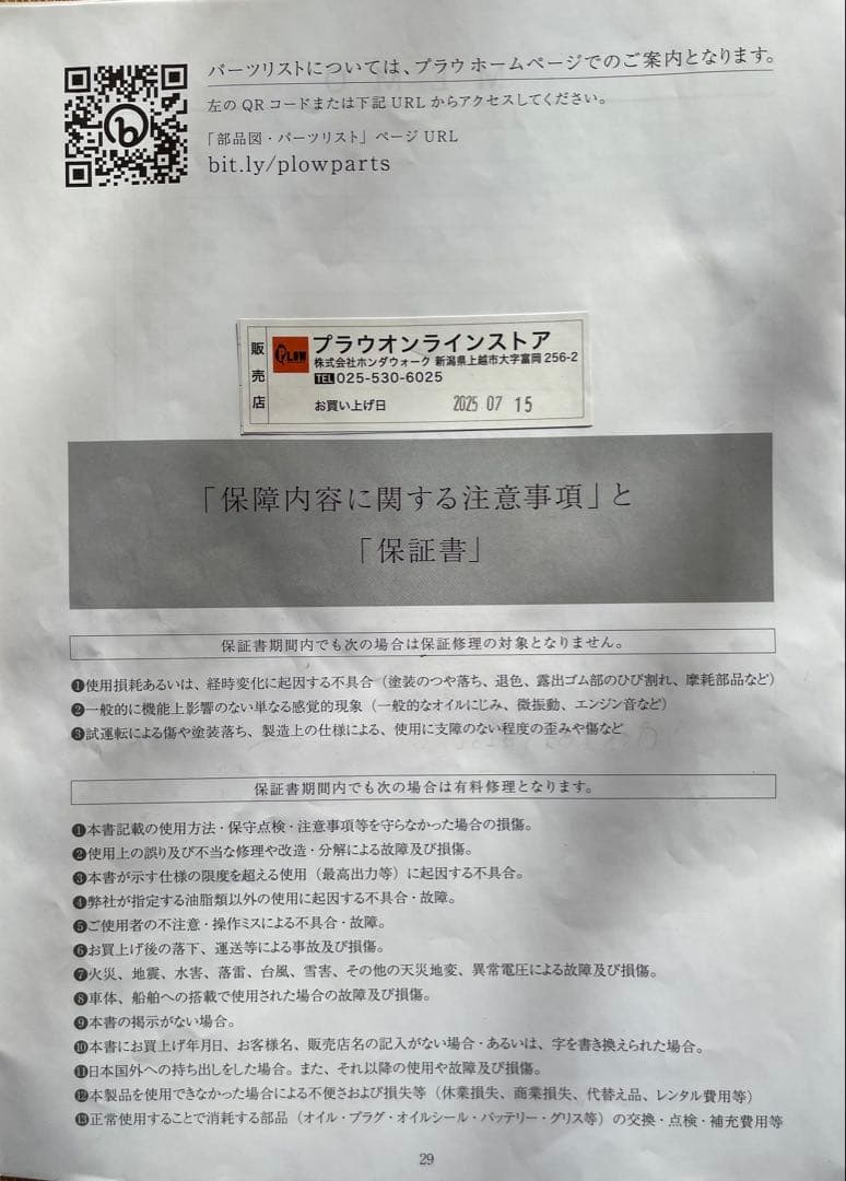 草刈機　黒