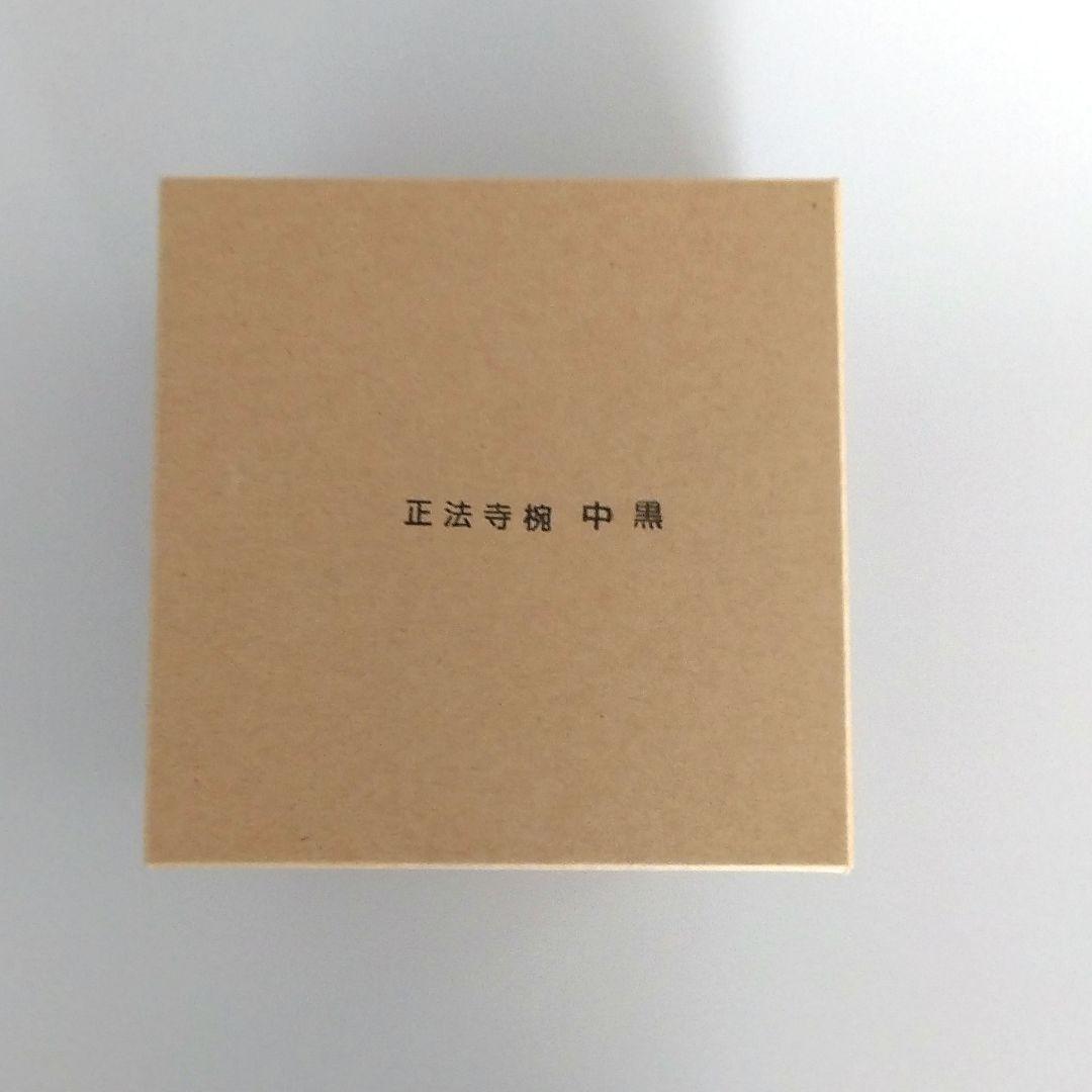 塗師●赤木明登 正法寺椀 (中) 伝統工芸品/輪島塗/小野哲平三谷龍二辻和美