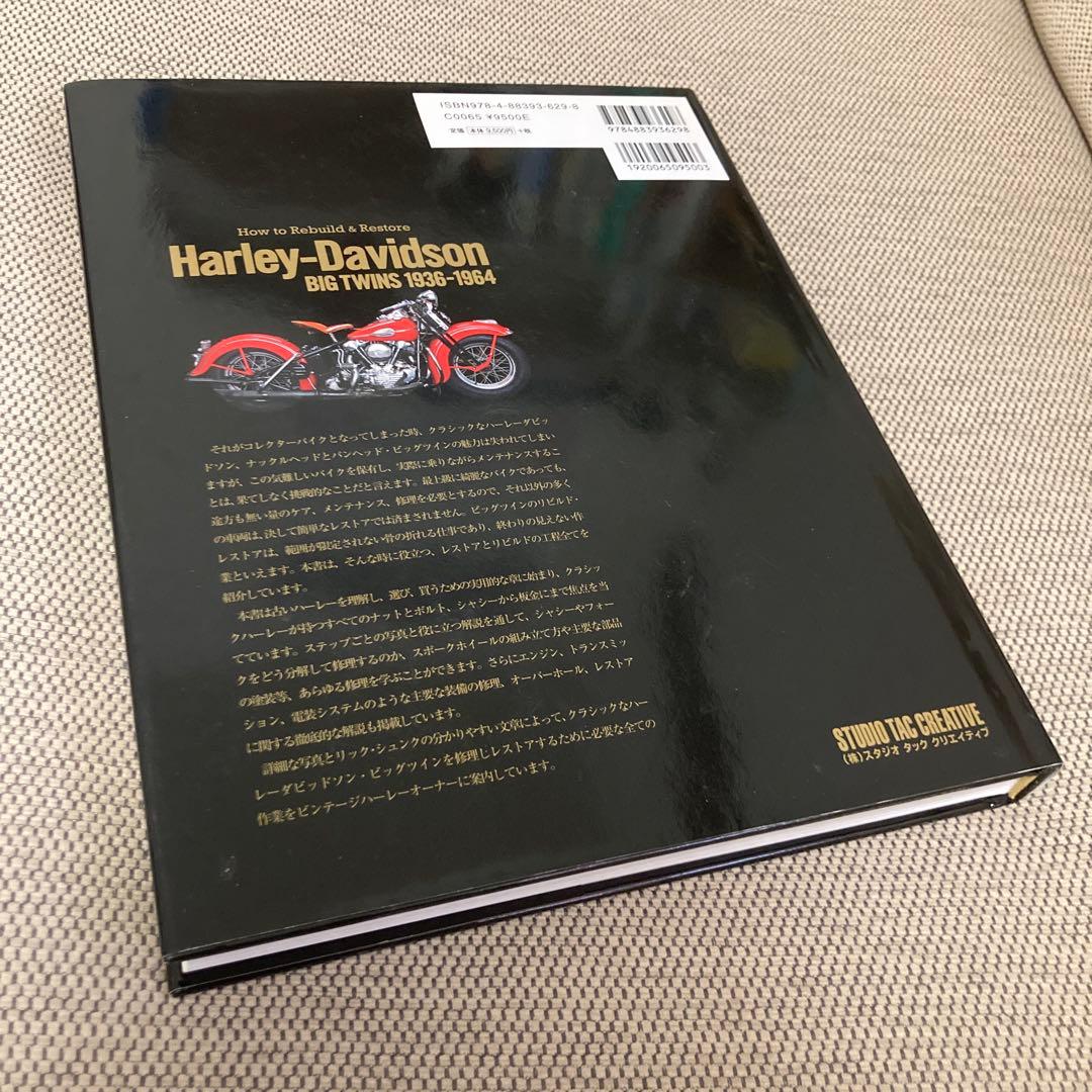 ハーレーダビッドソン　リビルド&レストア