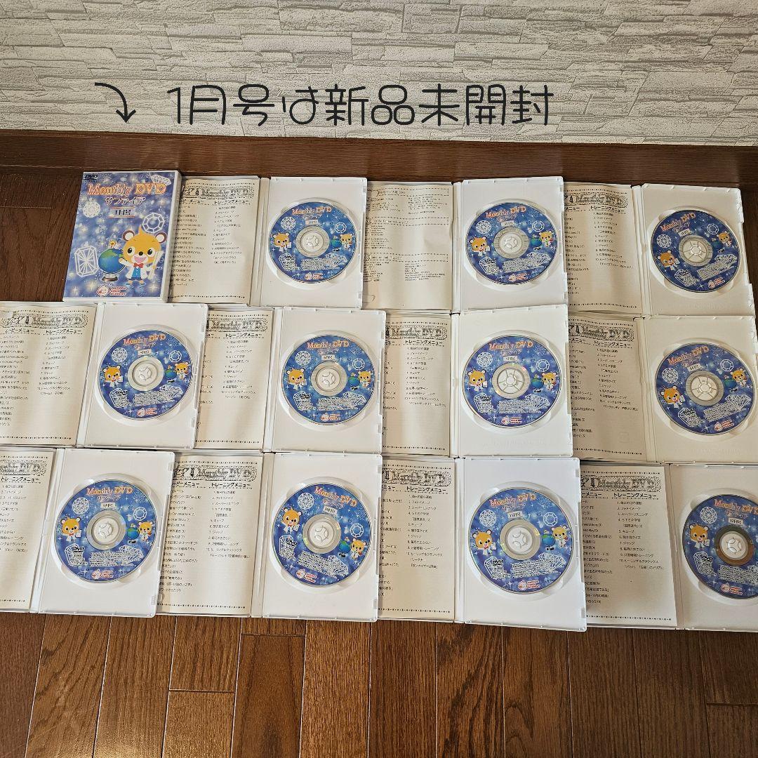 しちだ チャイルドアカデミー イクウェル マンスリーDVD サファイア