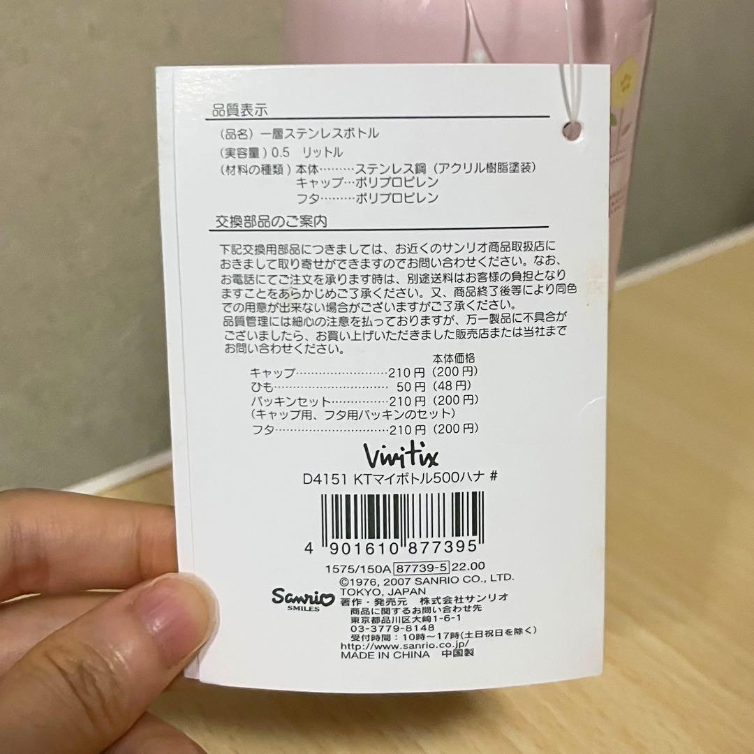 【希少超レア！】平成レトロ！ハローキティ　ステンレス水筒　ボトル