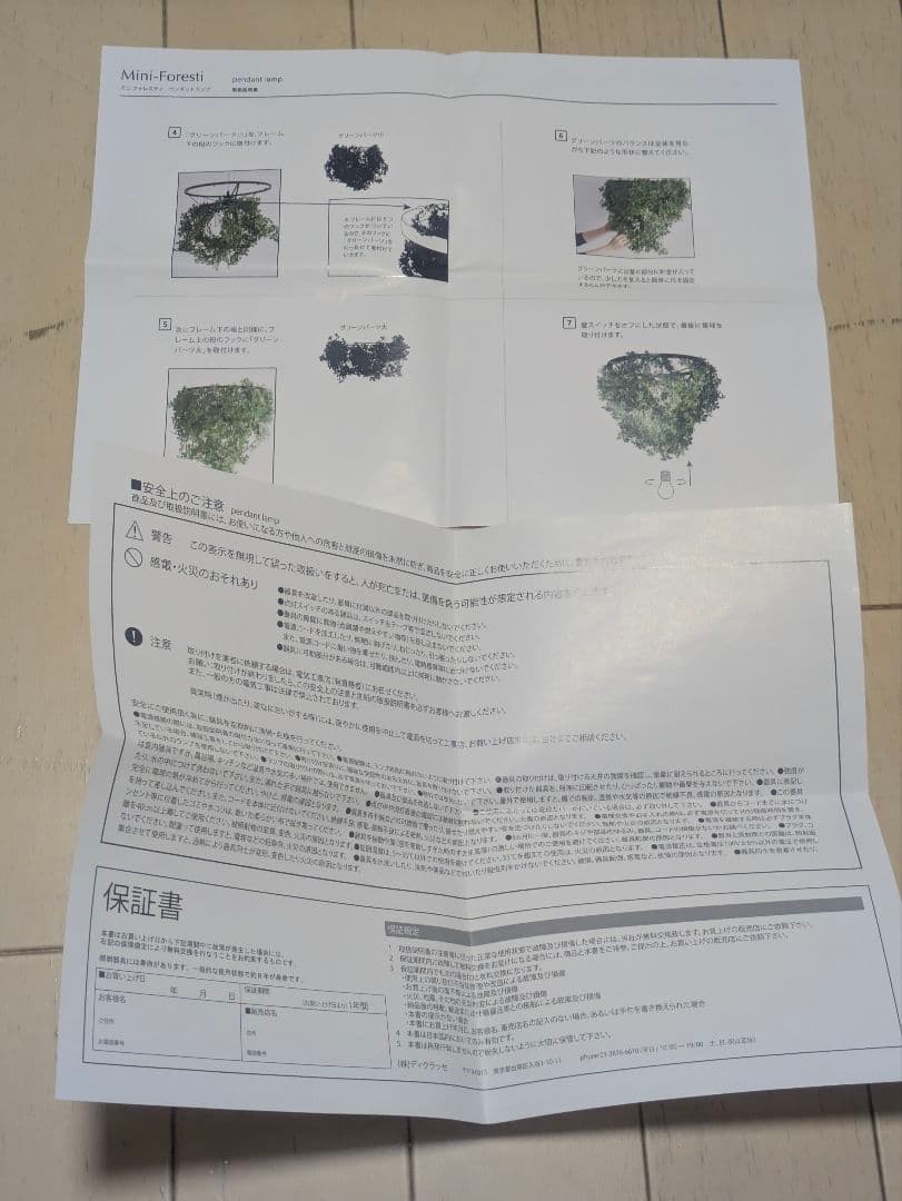 3 ミニフォレスティ ペンダントライト